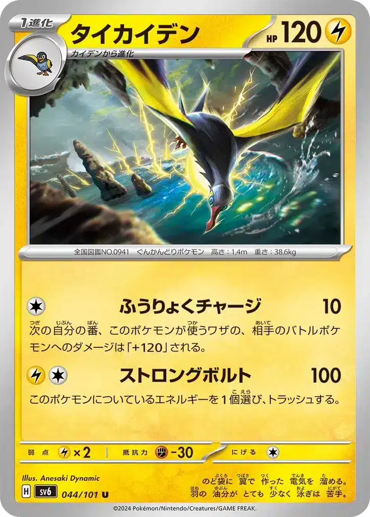 Fulgulairo 044/101 - Transformation Mask (sv6)