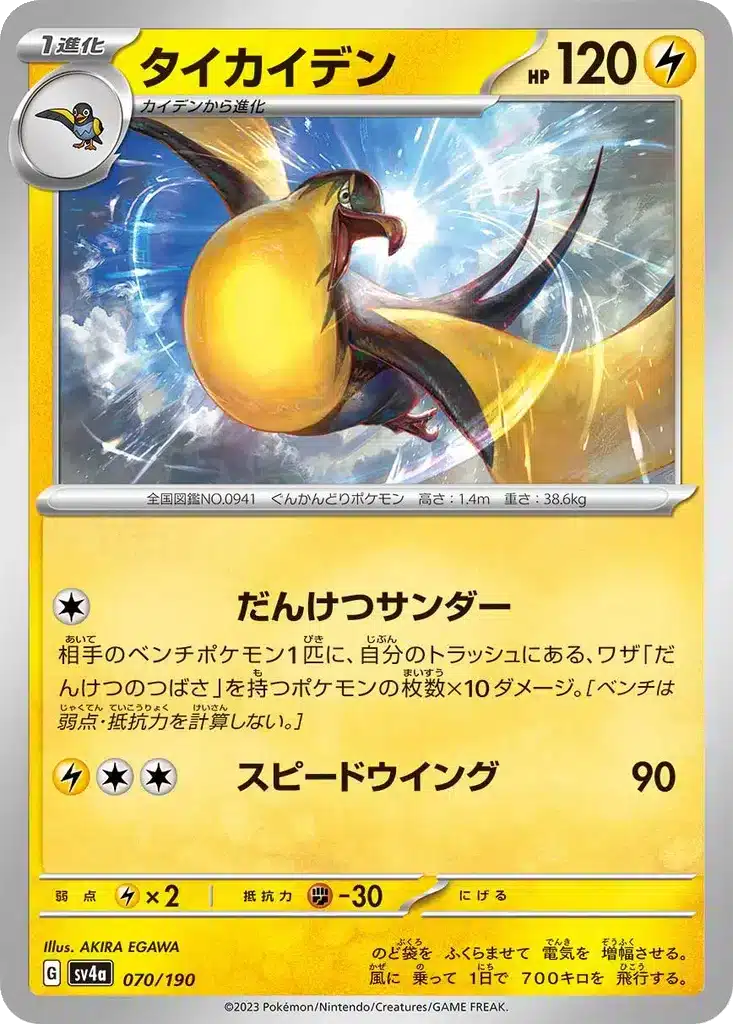 Fulgulairo 070/190 - Shiny Treasure ex (sv4a)