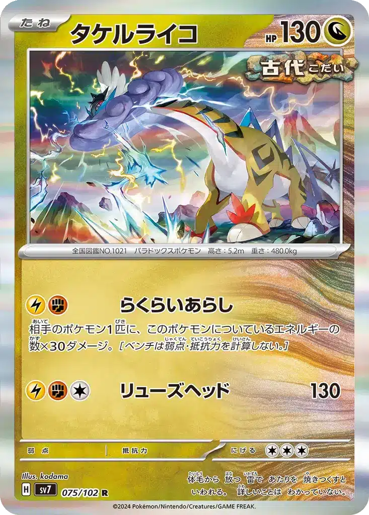 Fulgulairo 075/102 - Stellar Miracle (sv7)