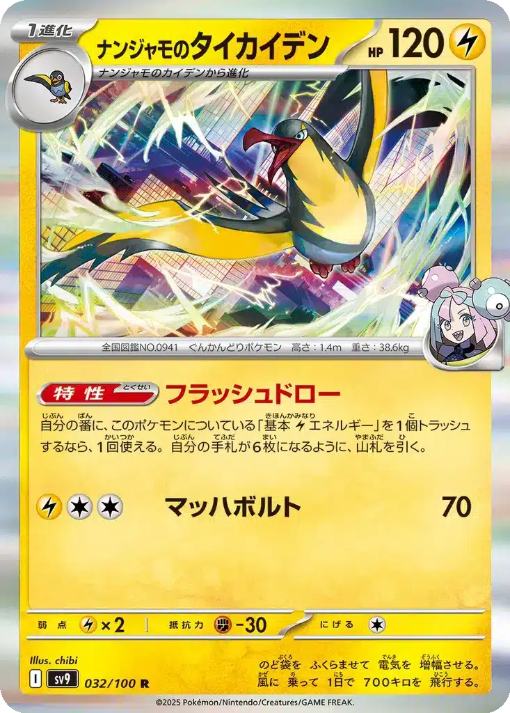 Fulgulairo de Mashynn 032/100 - Battle Partners (sv9)