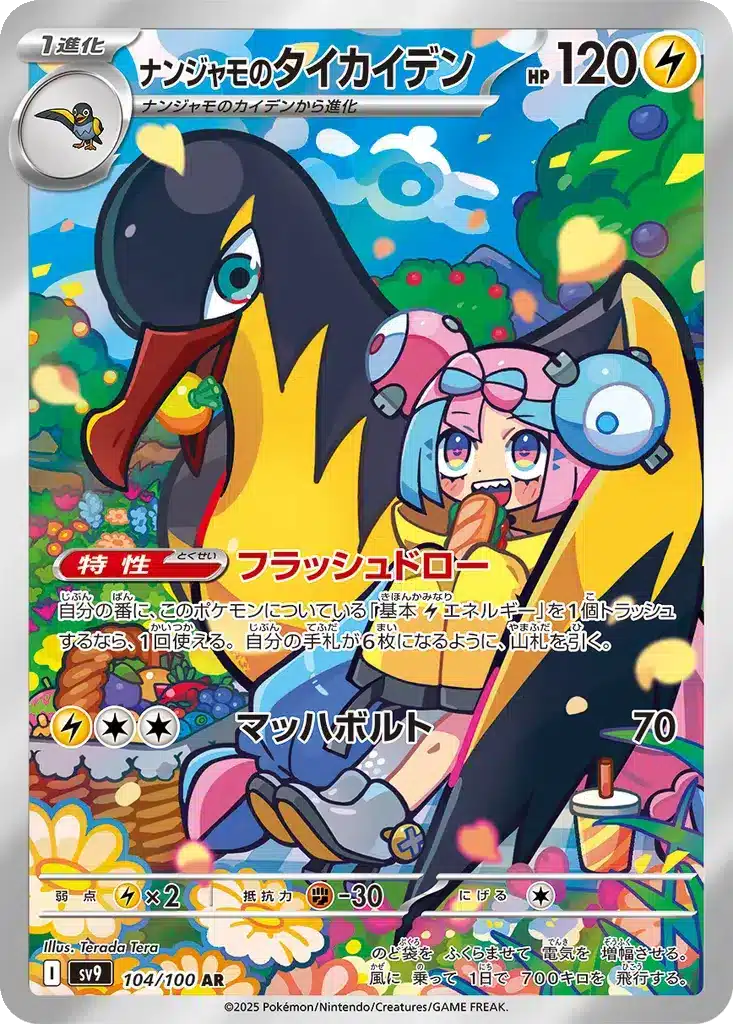 Fulgulairo de Mashynn 104/100 - Battle Partners (sv9)