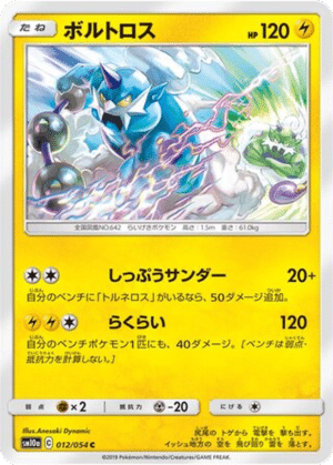 Fulguris 012/054 - GG End (sm10a)