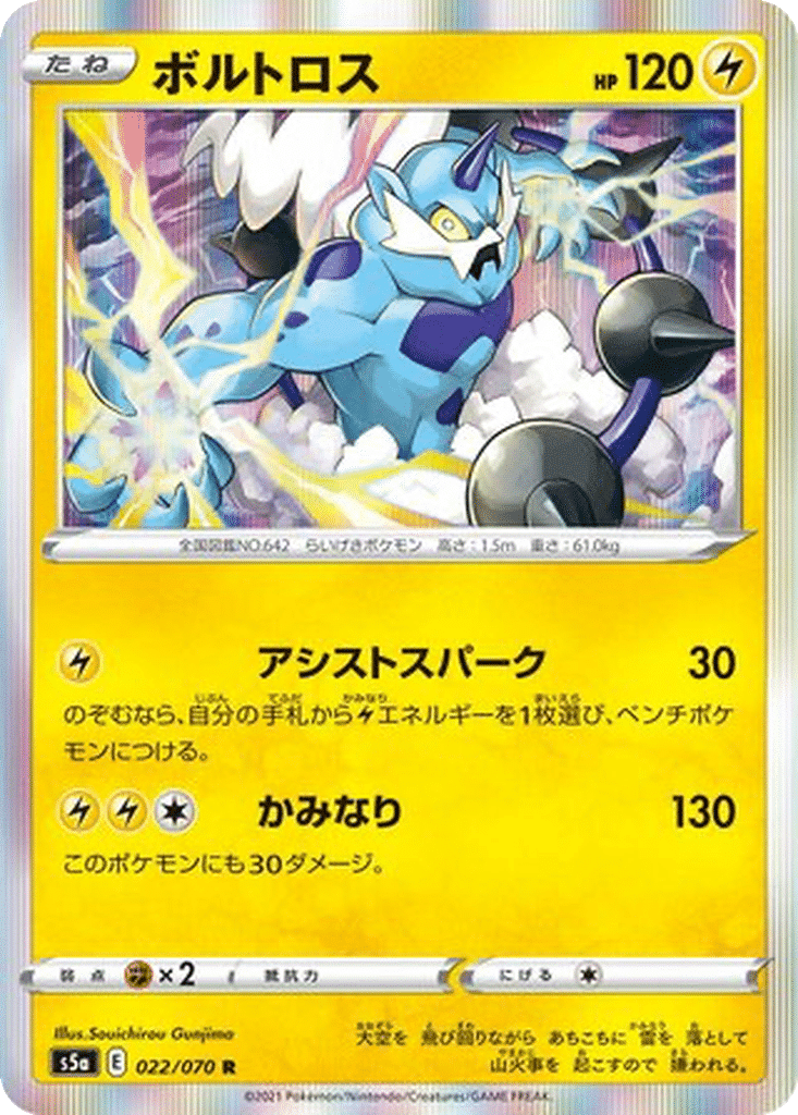 Fulguris 022/070 - Peerless Fighters (s5a)