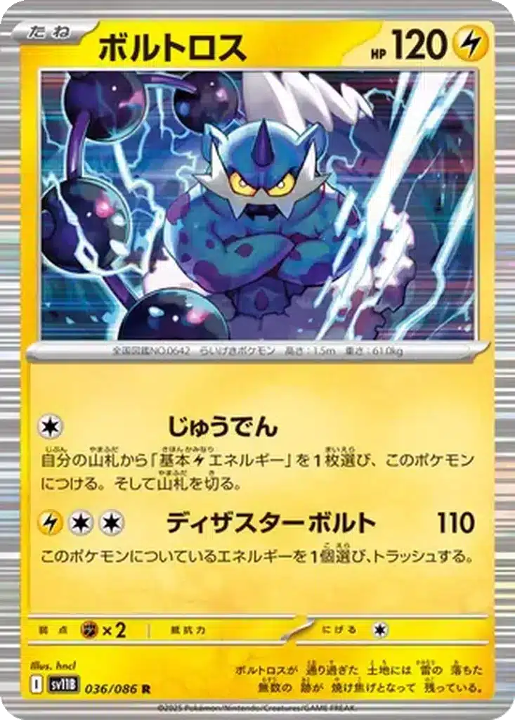 Fulguris 036/086 - Black Bolt (sv11b)