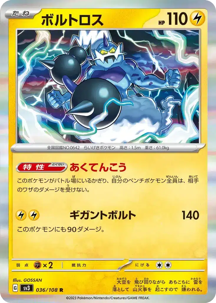 Fulguris 036/108 - Ruler of the Black Flame (sv3)