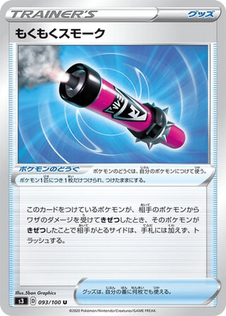Fumée Enflée 093/100 - Infinity Zone (s3)