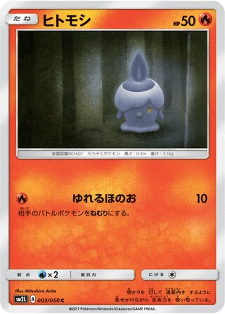 Funécire 003/050 - Alolan Moonlight (sm2L)