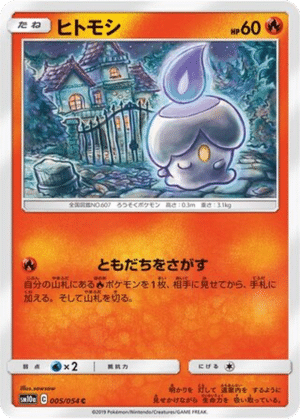 Funécire 005/054 - GG End (sm10a)