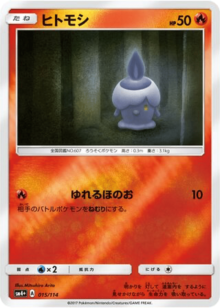Funécire 015/114 - GX Battle Boost (sm4+)