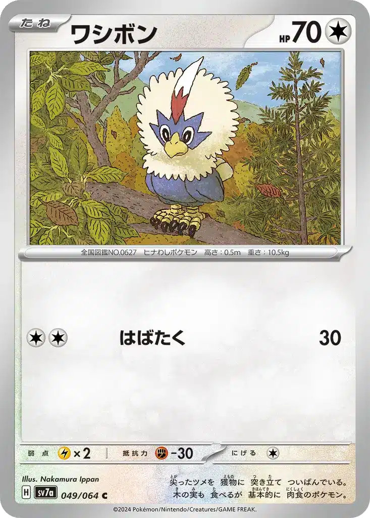 Furaiglon 049/064 - Paradise Dragona (sv7a)