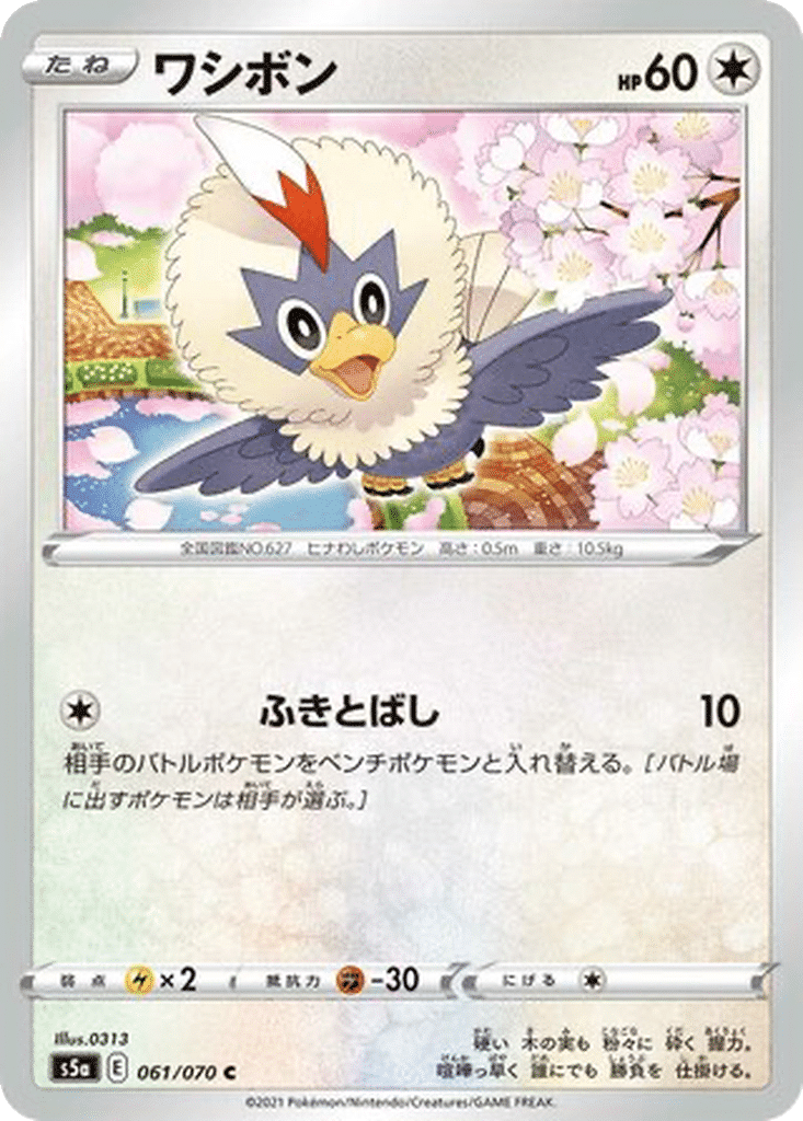 Furaiglon 061/070 - Peerless Fighters (s5a)