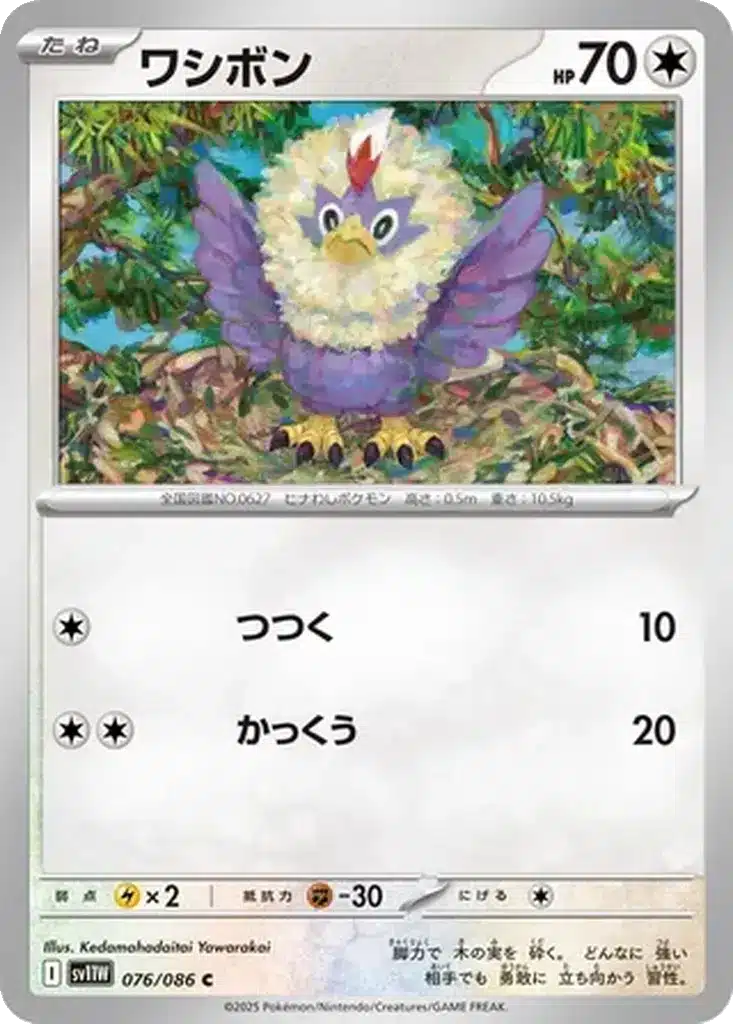 Furaiglon 076/086 - White Flare (sv11w)