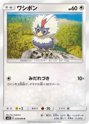 Furaiglon 079/095 - Alter Genesis (sm12)