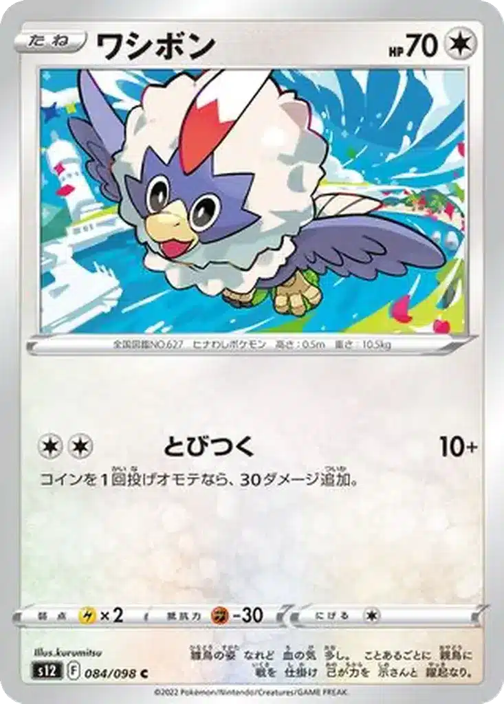 Furaiglon 084/098 - Paradigm Trigger (s12)