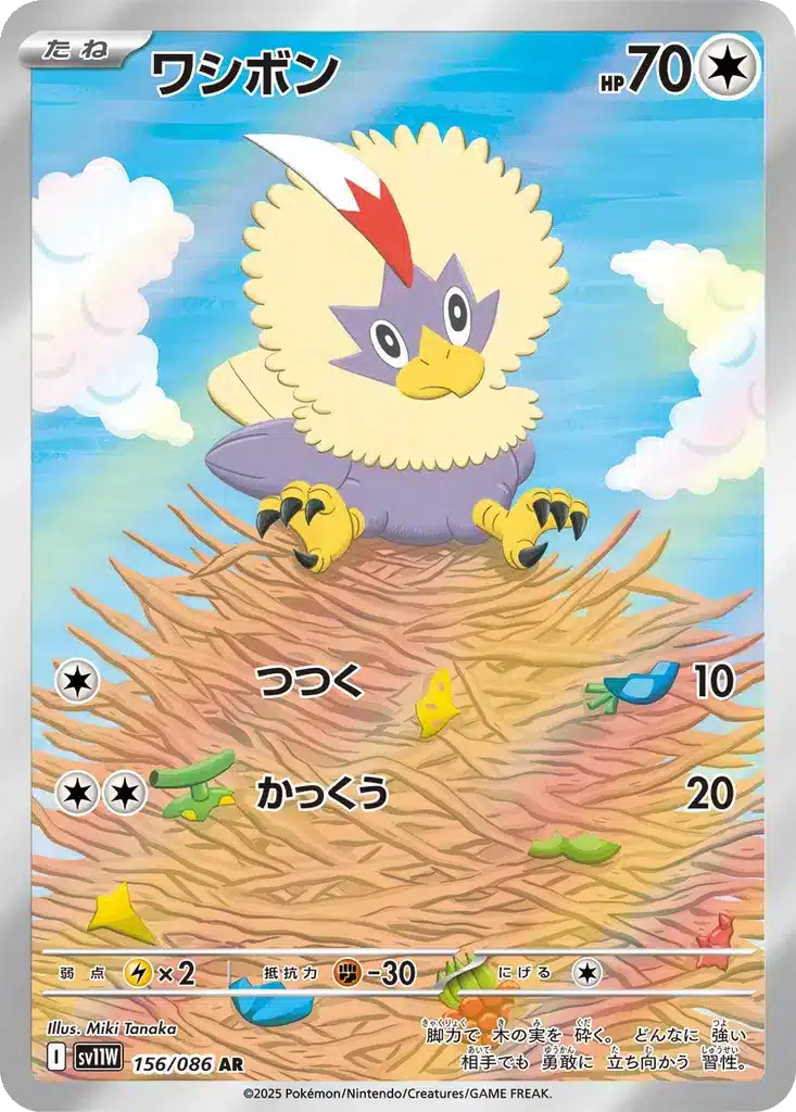 Furaiglon 156/086 - White Flare (sv11w)