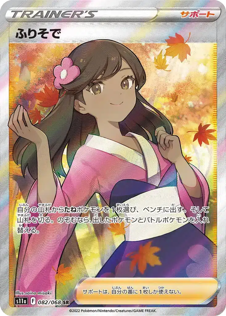 Furisode Girl 082/068 - Incandescent Arcana (s11a)