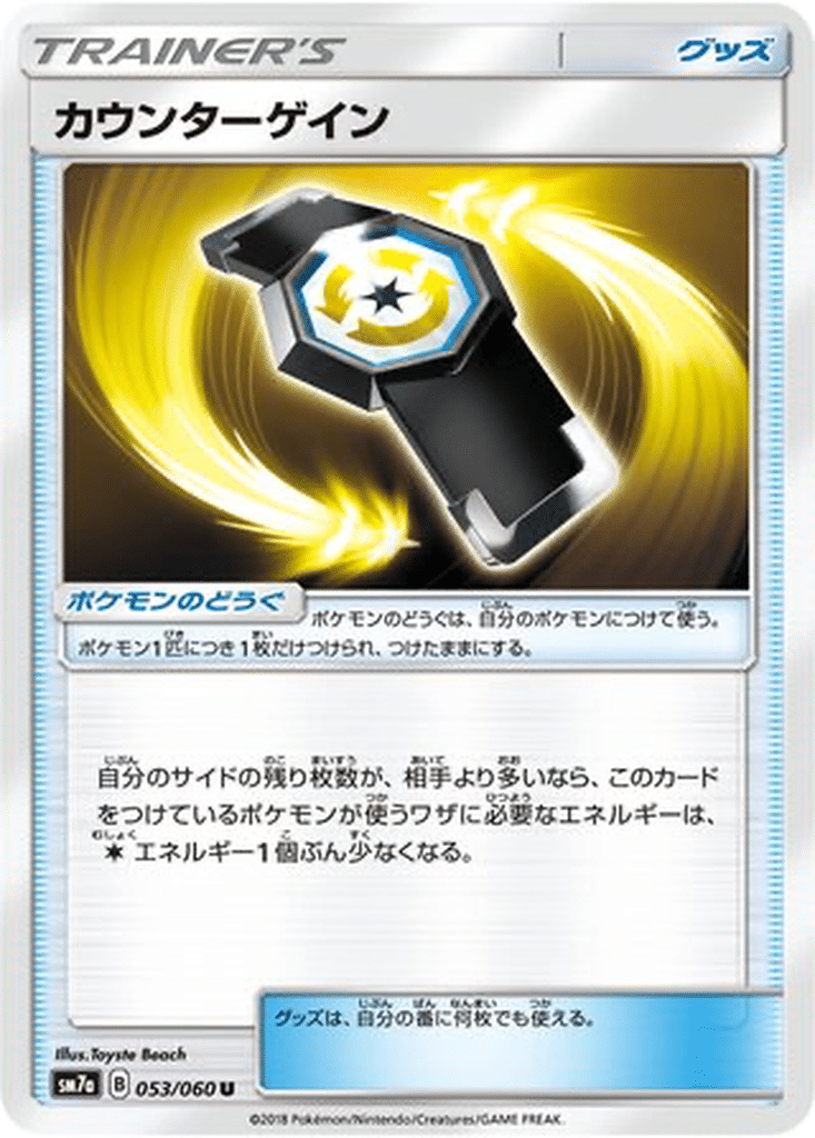 Gain de Riposte 053/060 - Thunderclap Spark (sm7a)