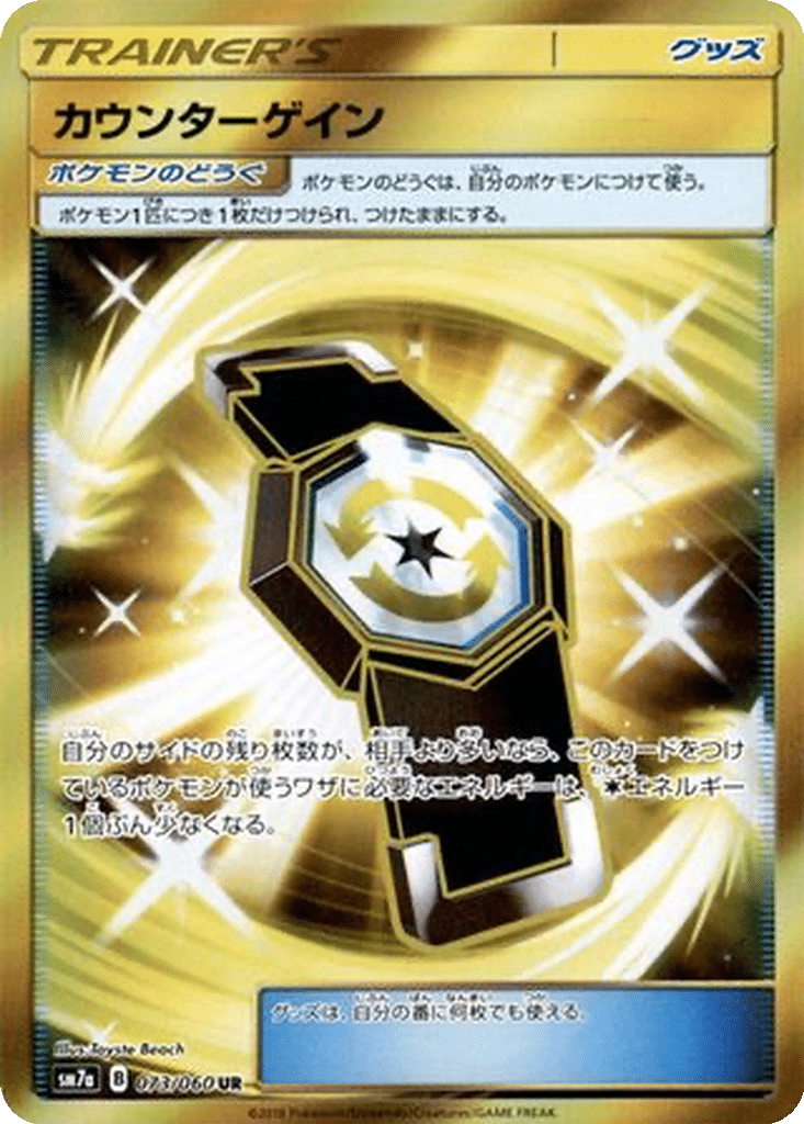 Gain de Riposte 073/060 - Thunderclap Spark (sm7a)