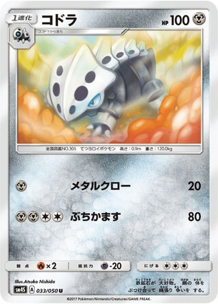 Galegon 033/050 - Awakened Heroes (sm4S)