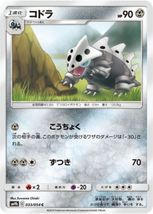 Galegon 033/054 - Full Metal Wall (sm9b)