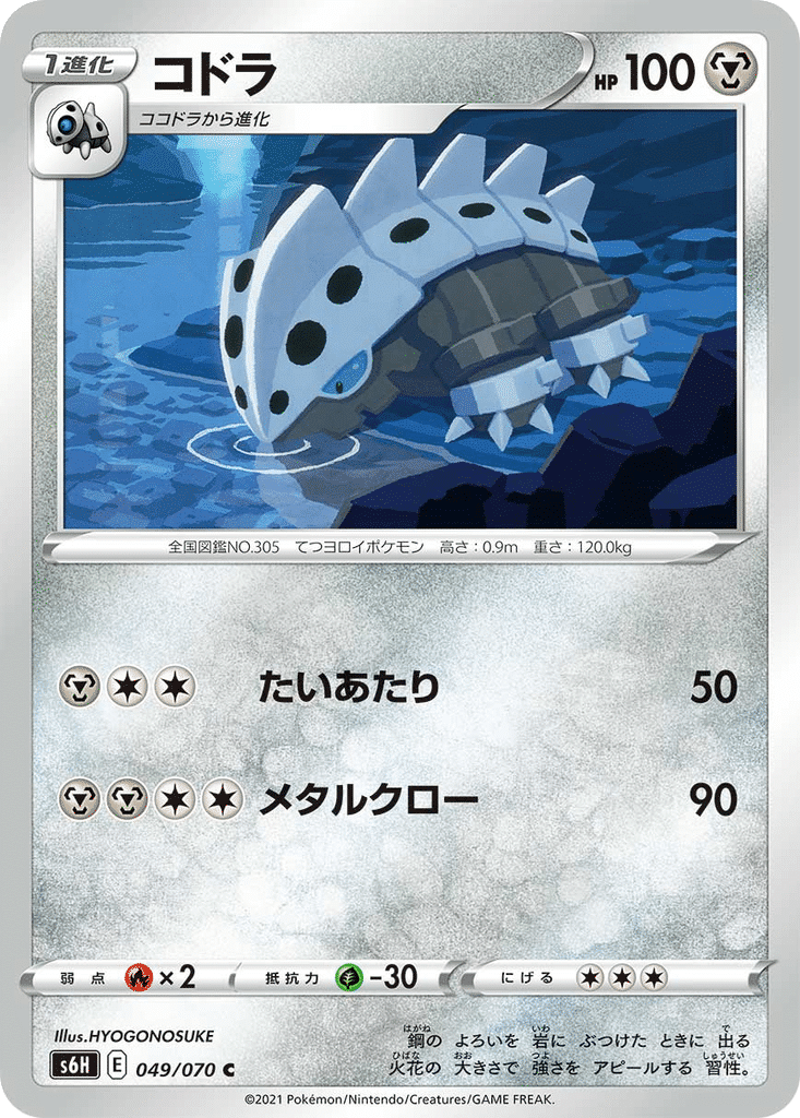 Galegon 049/070 - Silver Lance (s6H)