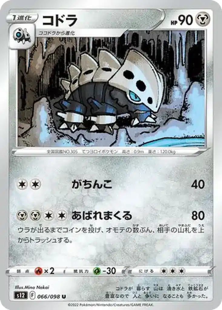 Galegon 066/098 - Paradigm Trigger (s12)