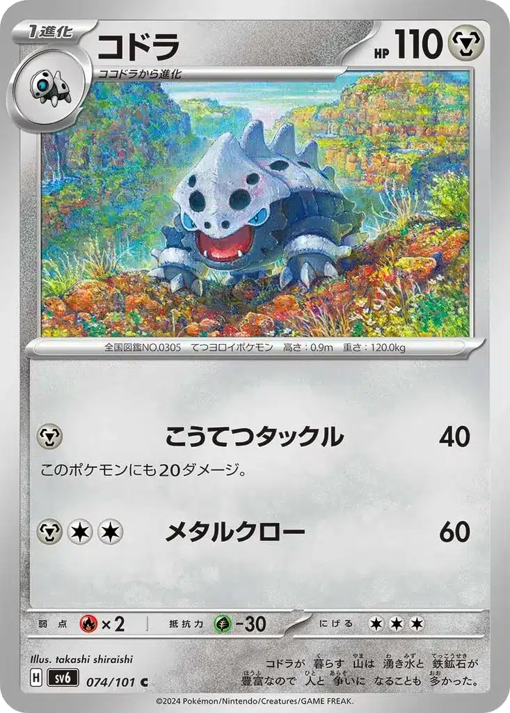 Galegon 074/101 - Transformation Mask (sv6)