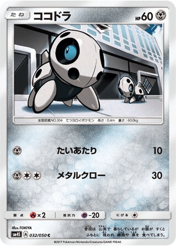 Galekid 032/050 - Awakened Heroes (sm4S)