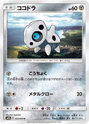 Galekid 032/054 - Full Metal Wall (sm9b)