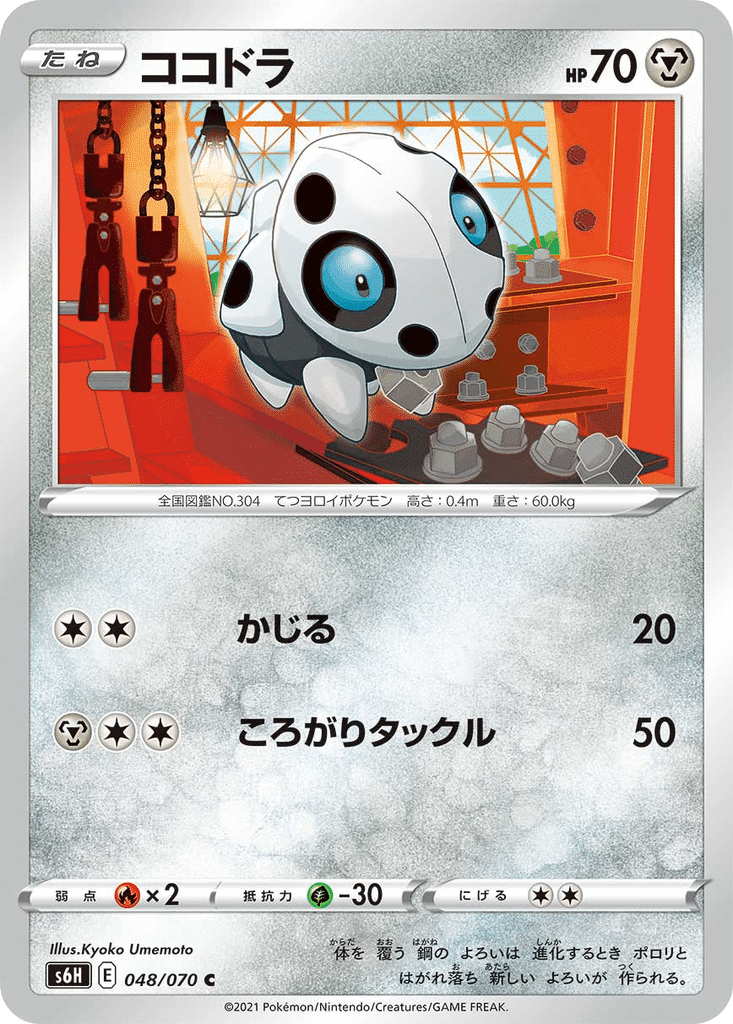 Galekid 048/070 - Silver Lance (s6H)