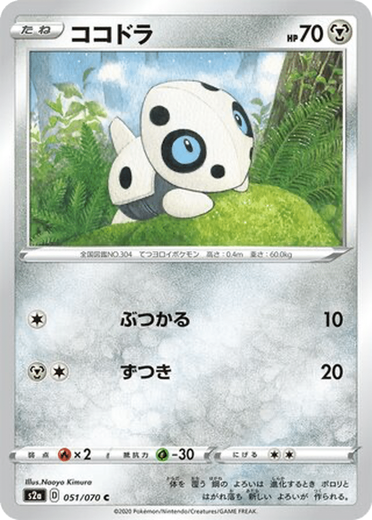 Galekid 051/070 - Explosive Walker (s2a)