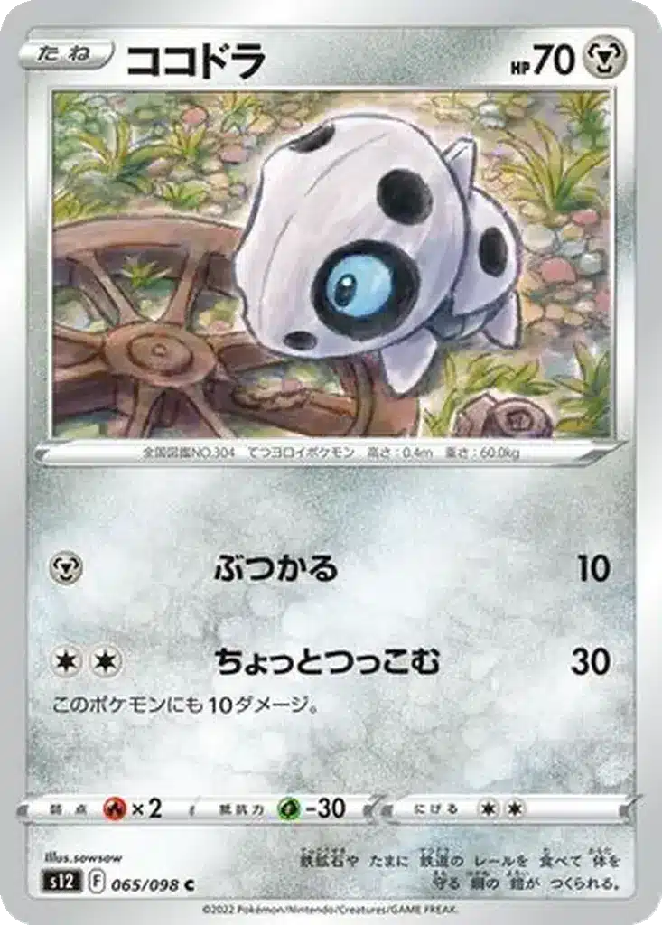 Galekid 065/098 - Paradigm Trigger (s12)