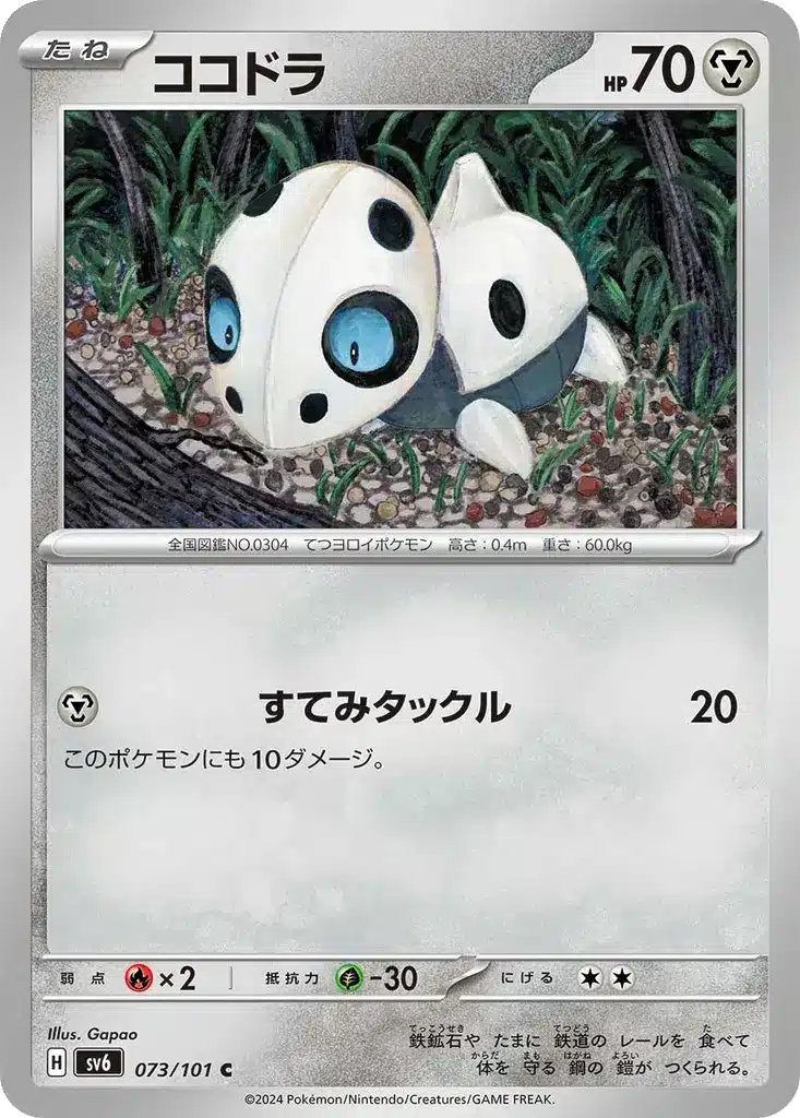 Galekid 073/101 - Transformation Mask (sv6)