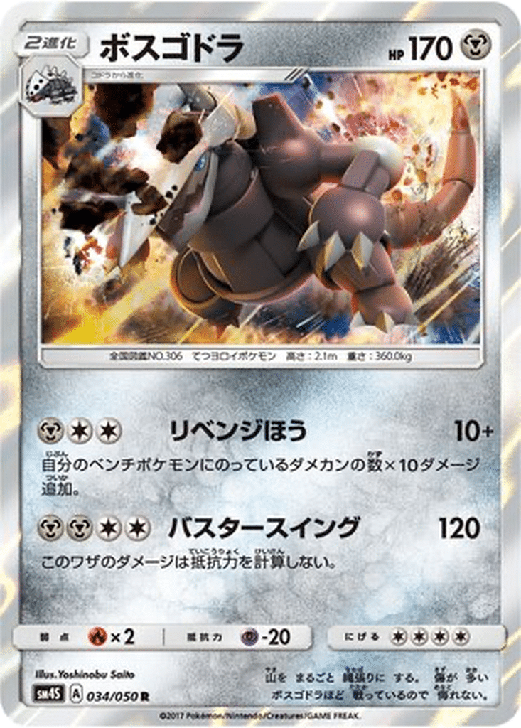 Galeking 034/050 - Awakened Heroes (sm4S)