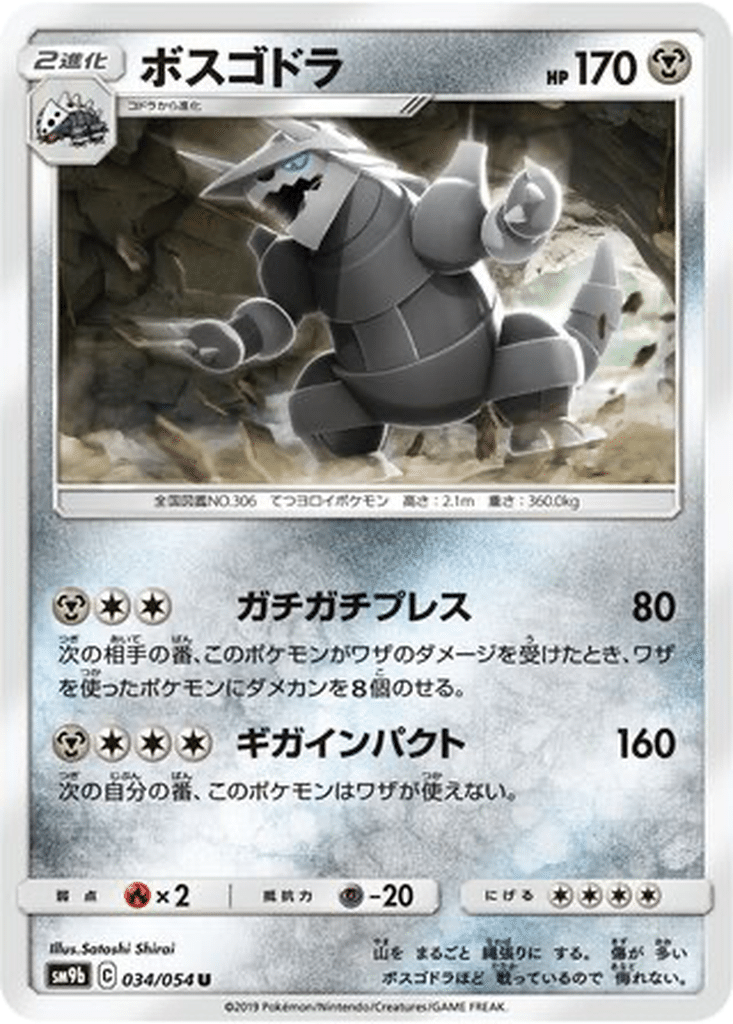 Galeking 034/054 - Full Metal Wall (sm9b)