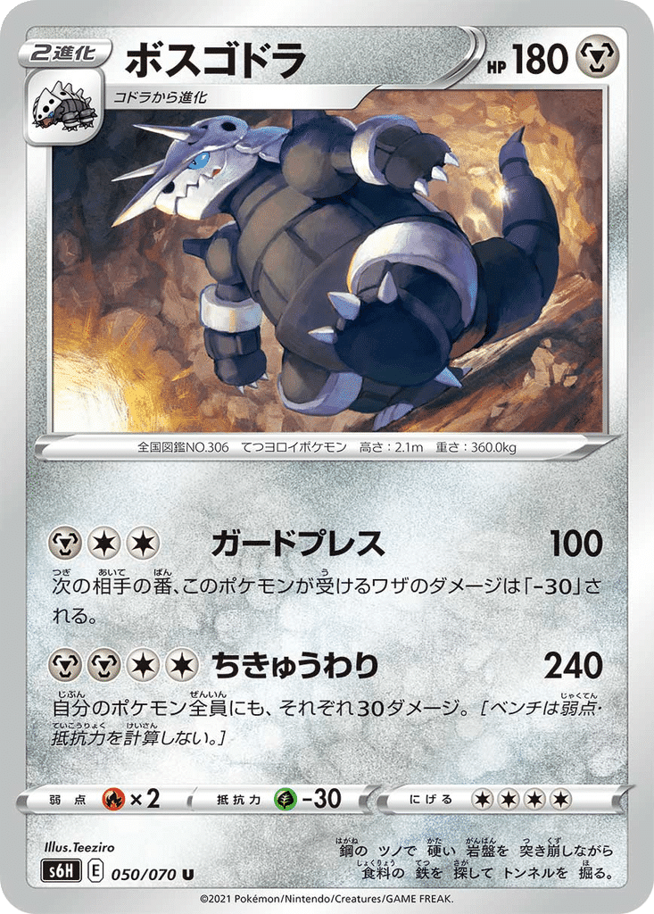 Galeking 050/070 - Silver Lance (s6H)