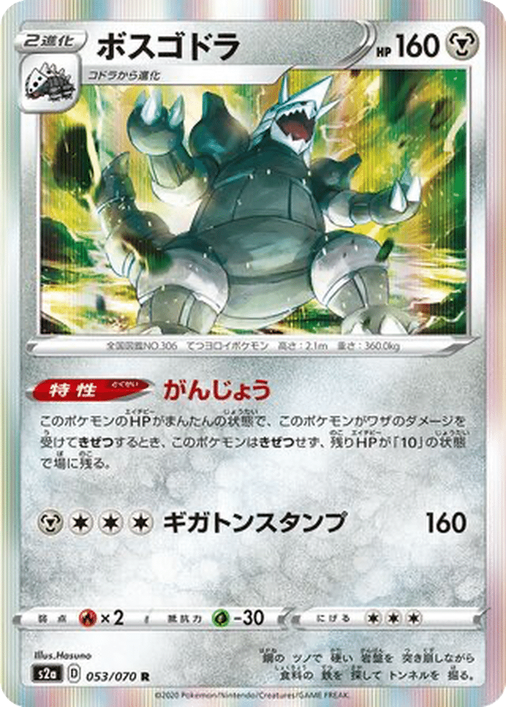 Galeking 053/070 - Explosive Walker (s2a)