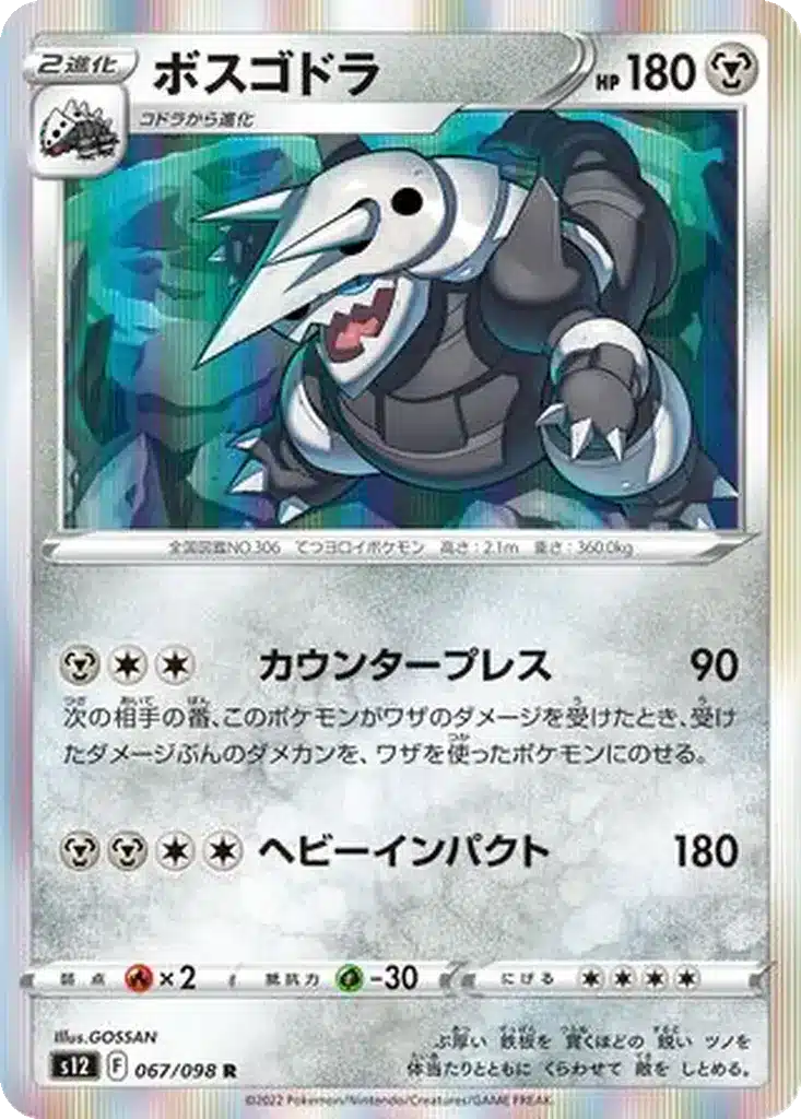 Galeking 067/098 - Paradigm Trigger (s12)