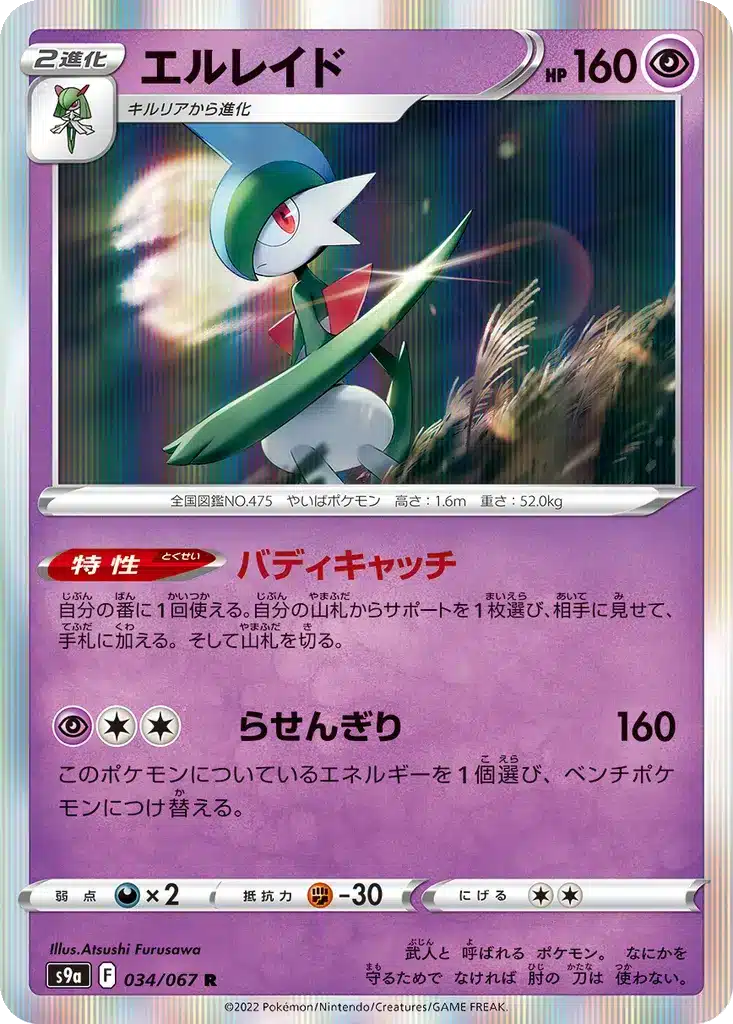 Gallame 034/067 - Battle Region (s9a)