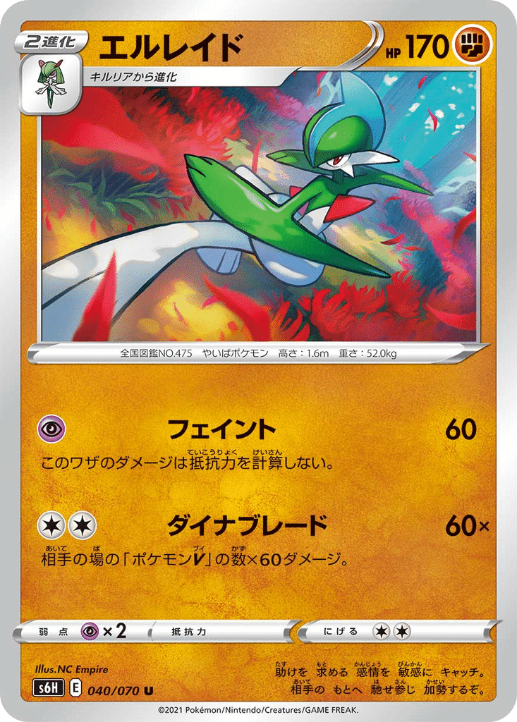 Gallame 040/070 - Silver Lance (s6H)