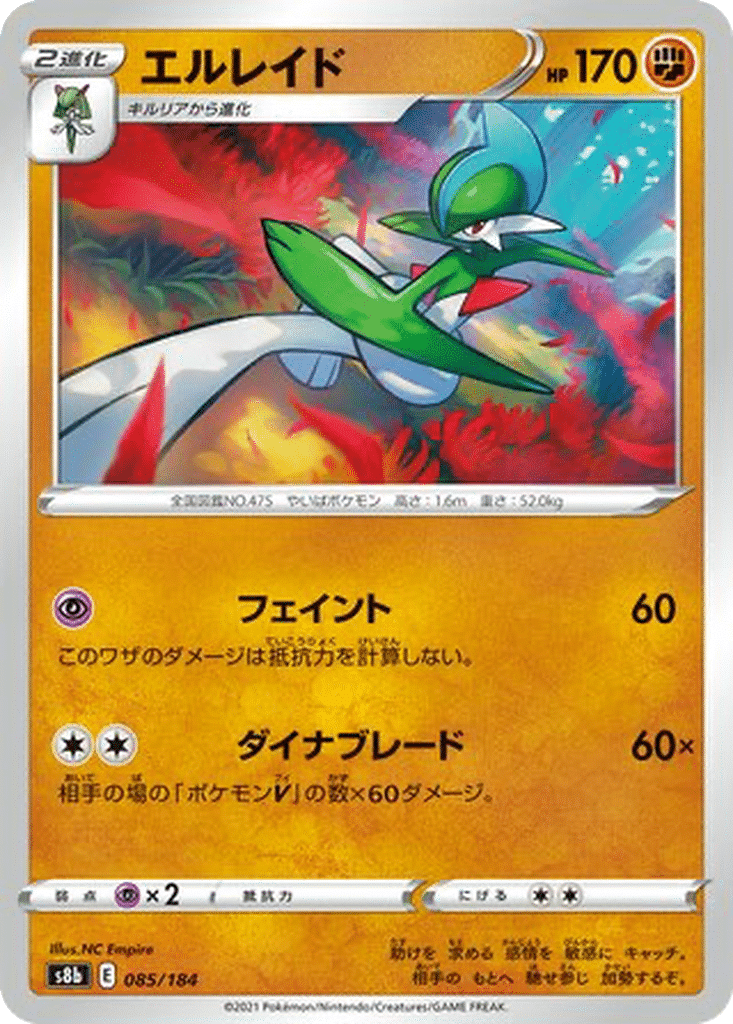 Gallame 085/184 - VMAX Climax (s8b)