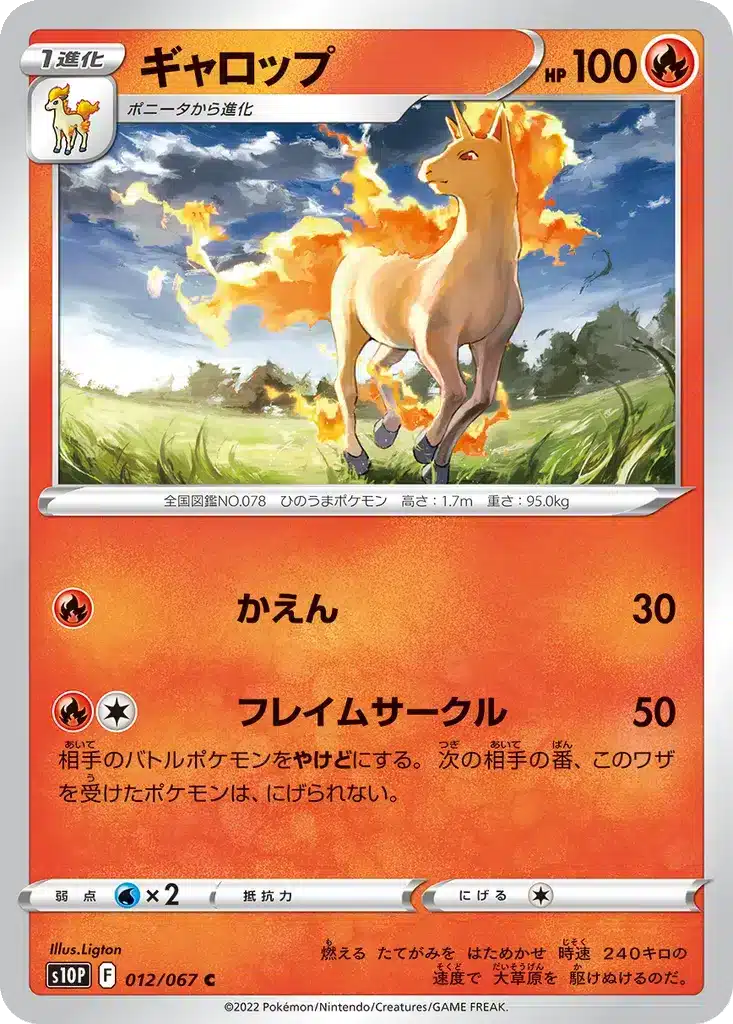 Galopa 012/067 - Space Juggler (s10p)