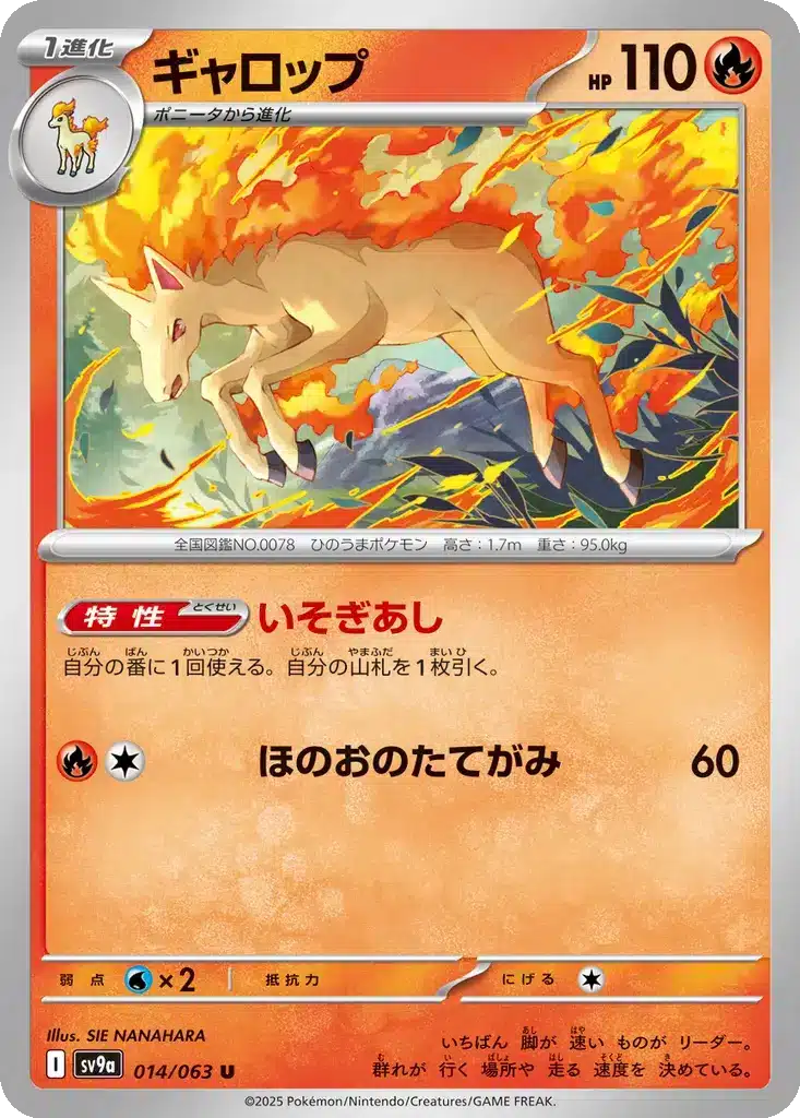 Galopa 014/063 - Hot Wind Arena (sv9a)