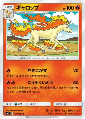 Galopa 017/095 - Tag Bolt (sm9)