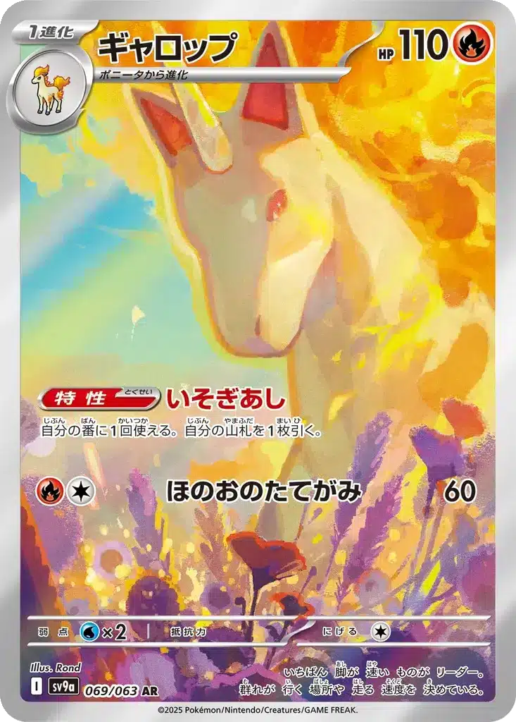 Galopa 069/063 - Hot Wind Arena (sv9a)