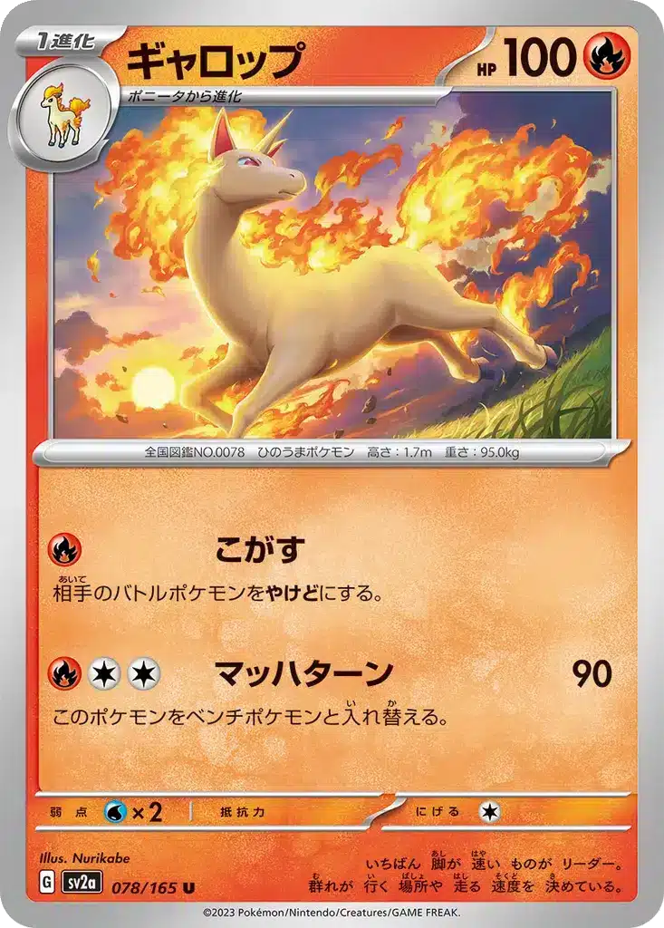 Galopa 078/165 - Pokémon Card 151 (sv2a)