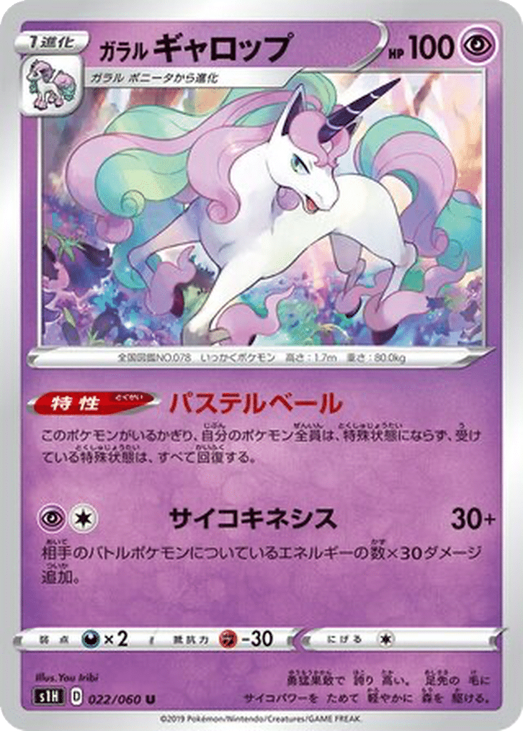 Galopa de Galar 022/060 - Shield (s1H)