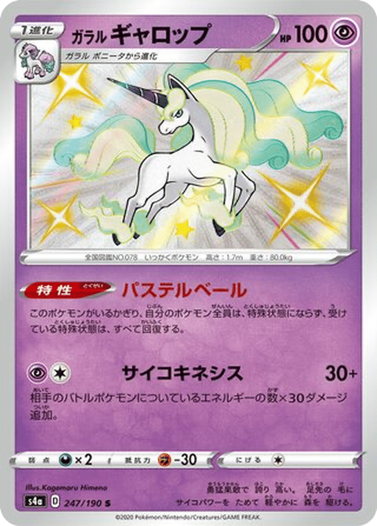 Galopa de Galar 247/190 - Shiny Star V (s4a)