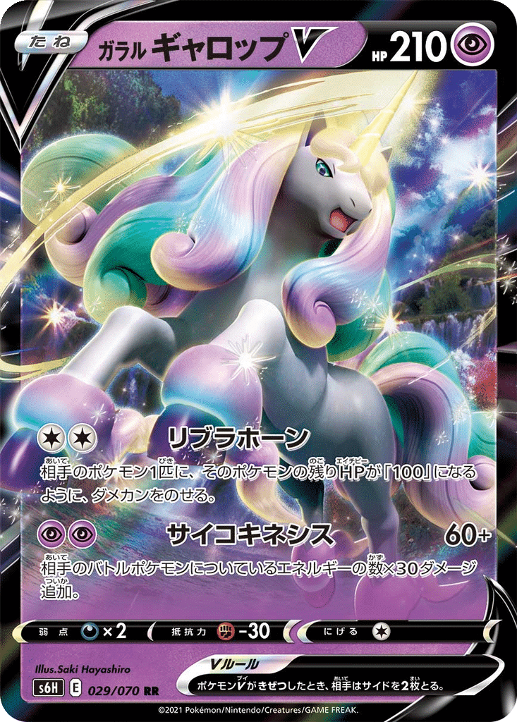 Galopa de Galar V 029/070 - Silver Lance (s6H)