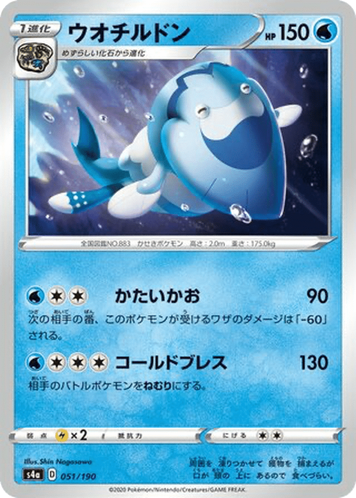 Galvagon 051/190 - Shiny Star V (s4a)